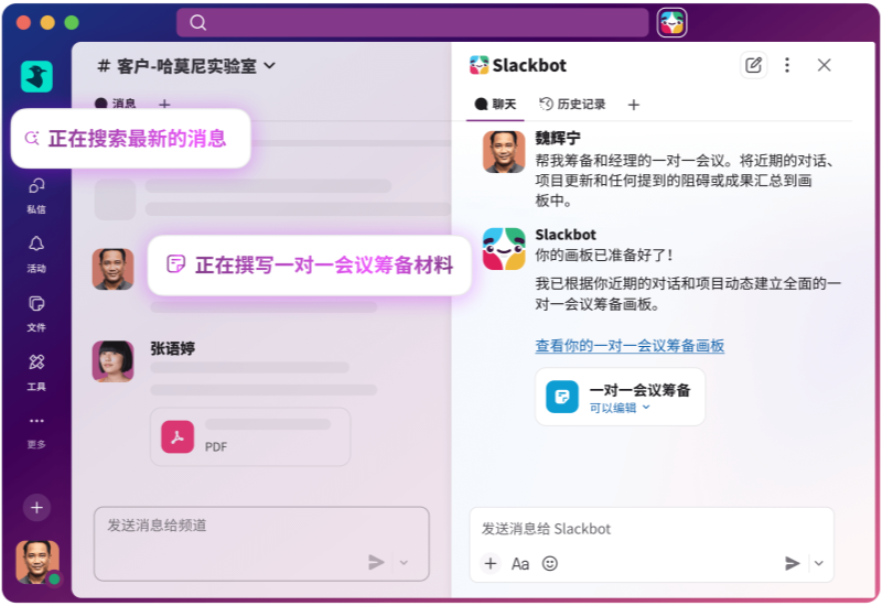 Slack截图
