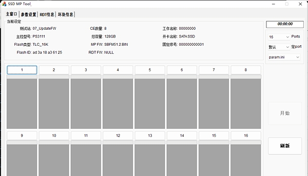 万能固态硬盘量产工具截图