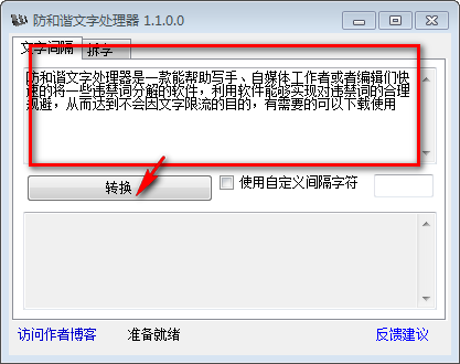 防和谐文字处理器截图
