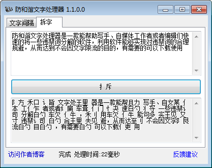 防和谐文字处理器截图
