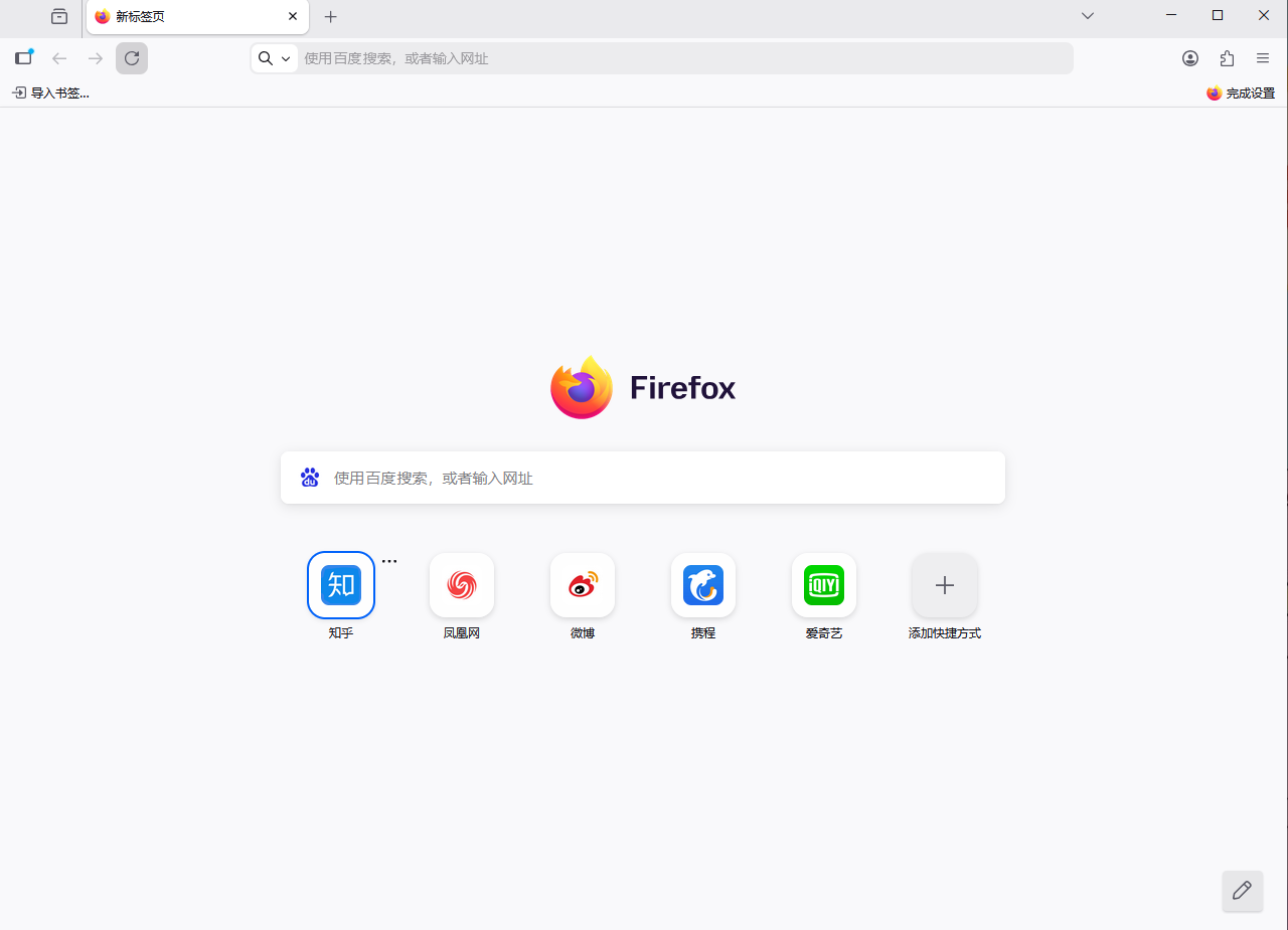 火狐浏览器截图