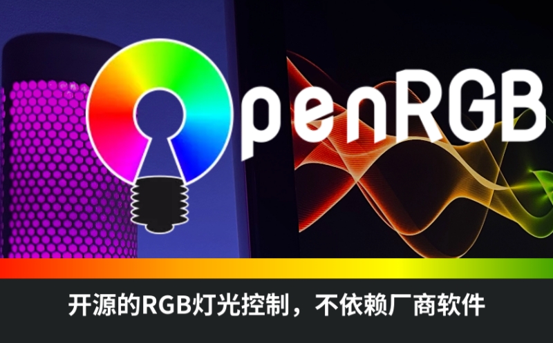 OpenRGB截图
