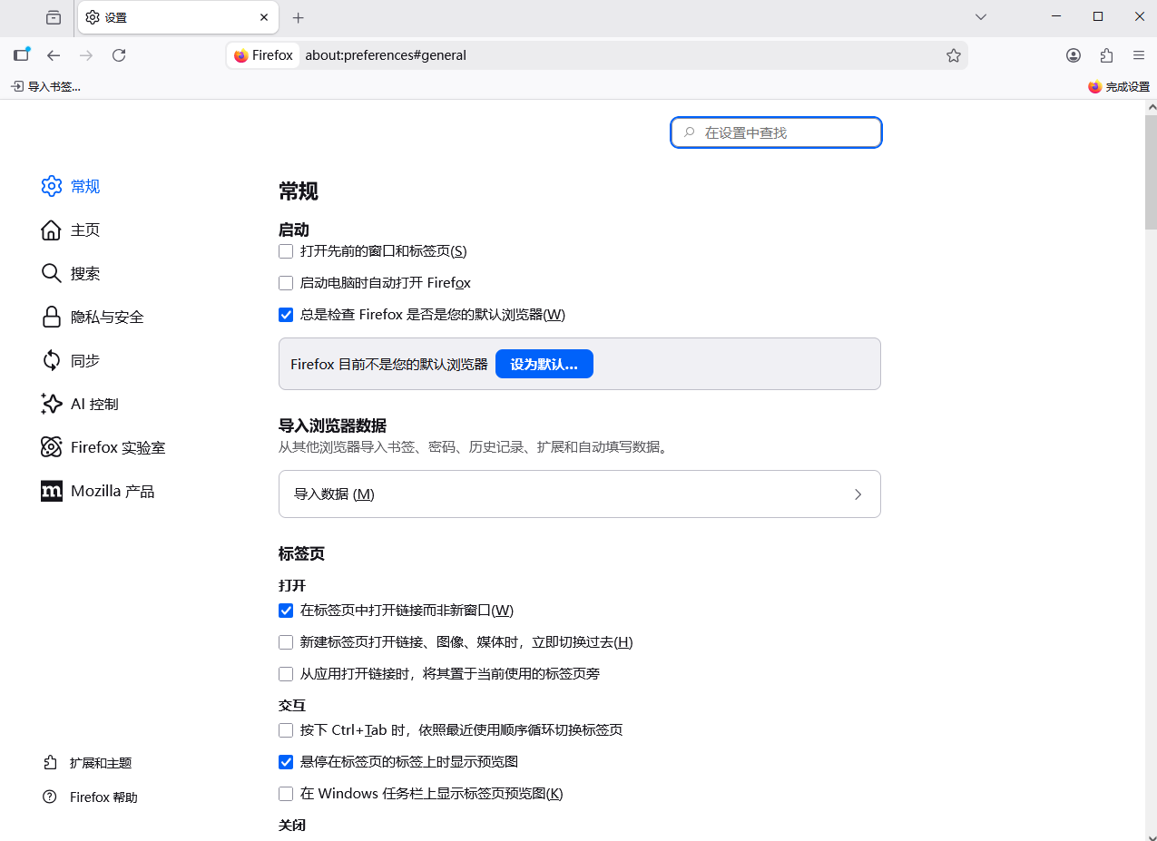 火狐浏览器截图