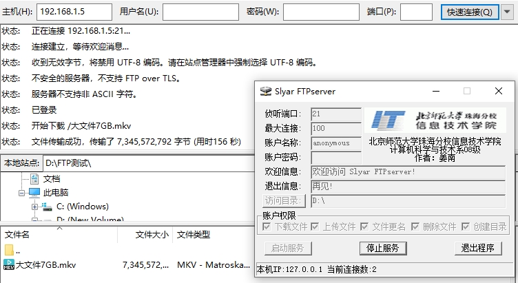 ftpserver截图
