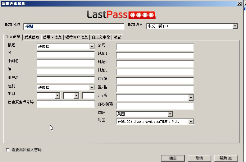 LastPass(密码管理插件)截图