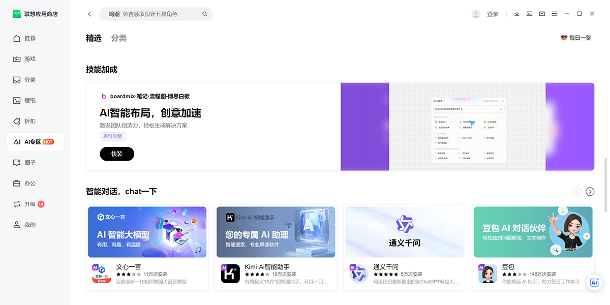 联想应用商店截图