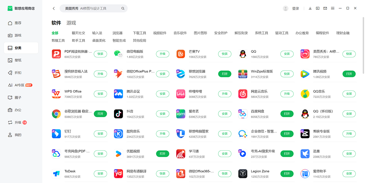联想应用商店截图