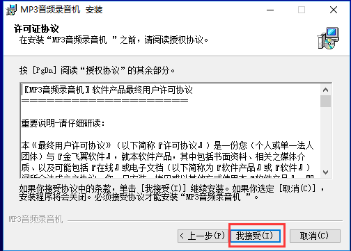 金飞翼®MP3音频录音机截图