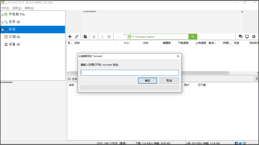 uTorrent Portable截图