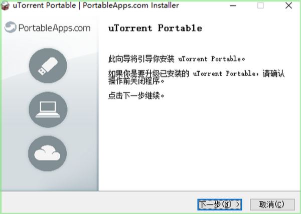 uTorrent Portable截图