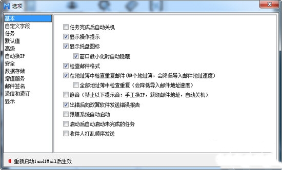 双翼邮件群发软件截图