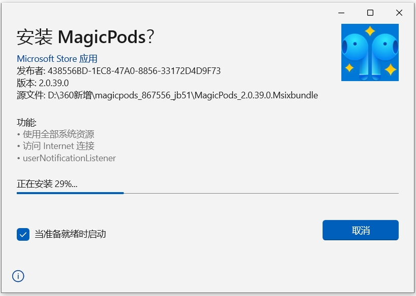 MagicPods截图