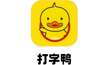 打字鸭段首LOGO