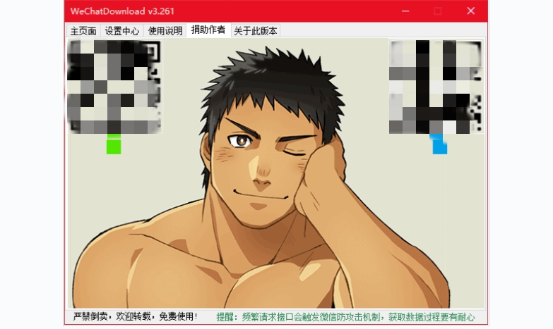 WeChatDownload(微信文章下载器)截图