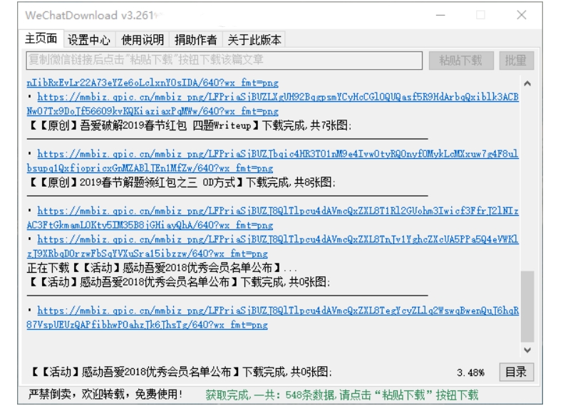 WeChatDownload(微信文章下载器)截图