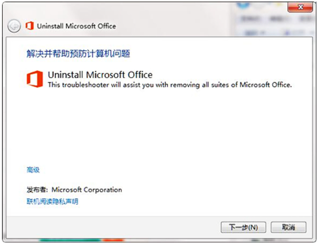 Office Uninstall截图