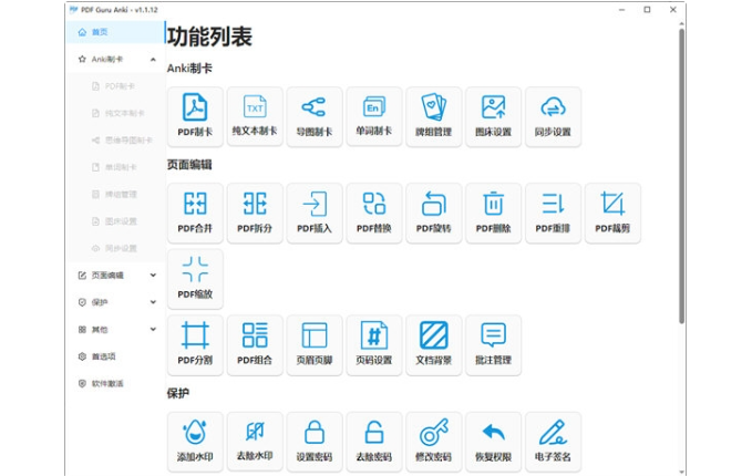 PDF Guru Anki截图