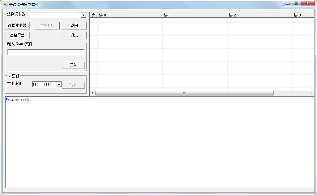 普通IC卡复制软件截图