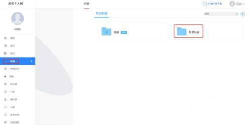 学习通PC客户端截图