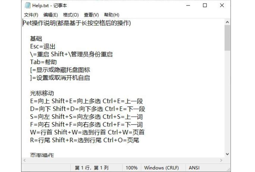 Pet(Windows效率工具)截图