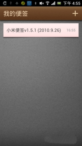 小米便签截图