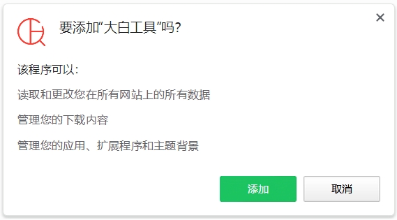 大白工具插件截图