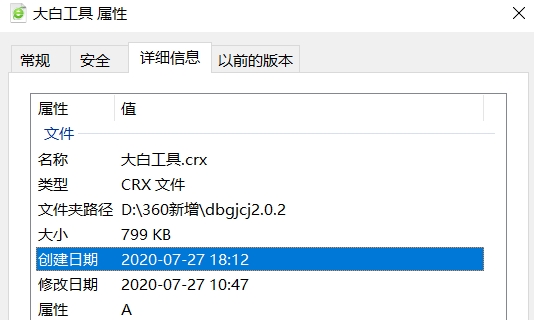 大白工具插件截图