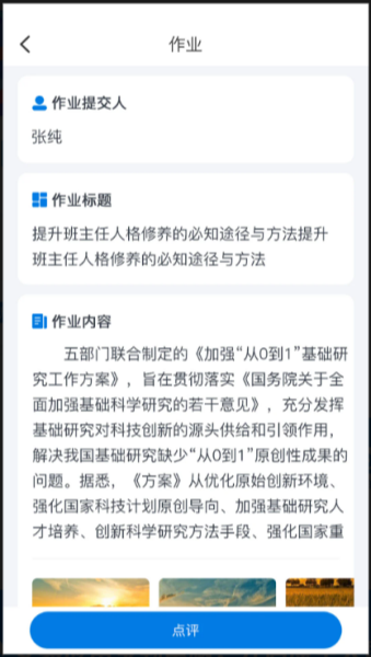 师学通电脑版截图