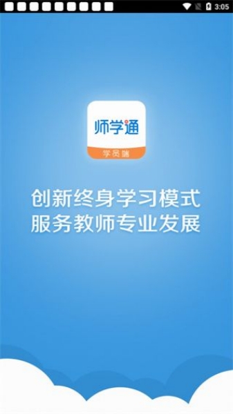 师学通电脑版截图