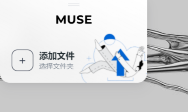 MuseTransfer截图