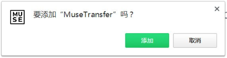 MuseTransfer截图