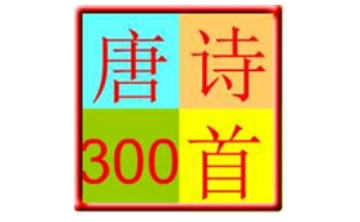 唐诗300首段首LOGO