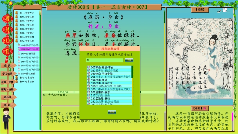 唐诗300首截图