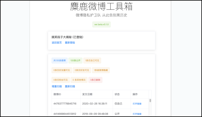麋鹿微博工具箱截图