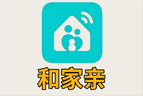 和家亲截图