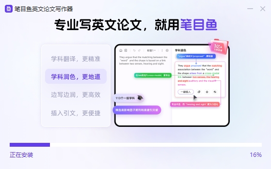 笔目鱼英文论文写作器截图