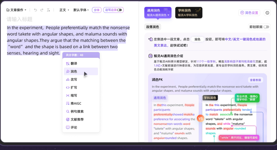 笔目鱼英文论文写作器截图