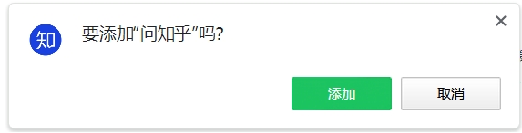 问知乎插件截图