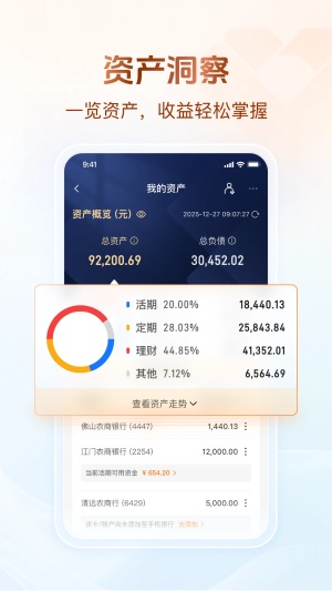 广东农信电脑版截图