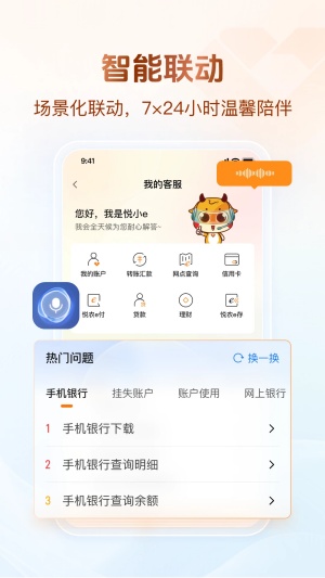 广东农信电脑版截图
