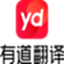 网易有道翻译-AI翻译生产力工具