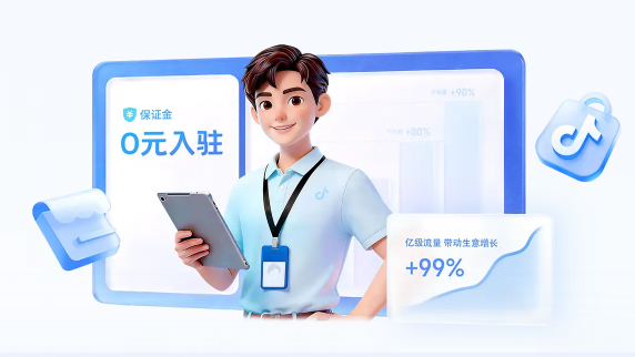 抖店截图