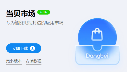 当贝市场截图