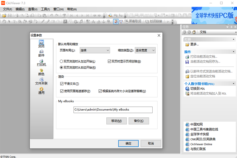 CAJViewer(CAJ阅读器)截图