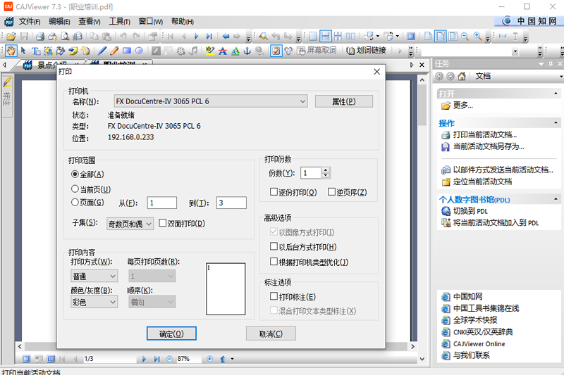 CAJViewer(CAJ阅读器)截图