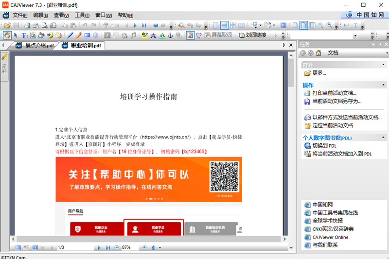 CAJViewer(CAJ阅读器)截图