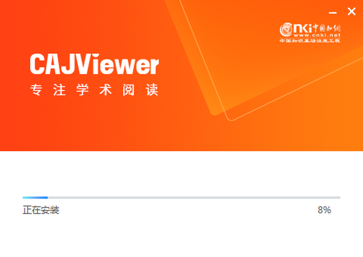 CAJViewer(CAJ阅读器)截图