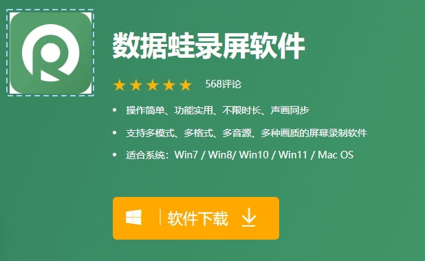 数据蛙录屏软件截图