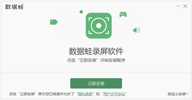 数据蛙录屏软件截图