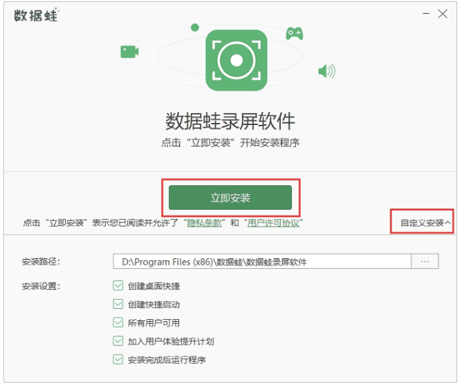 数据蛙录屏软件截图